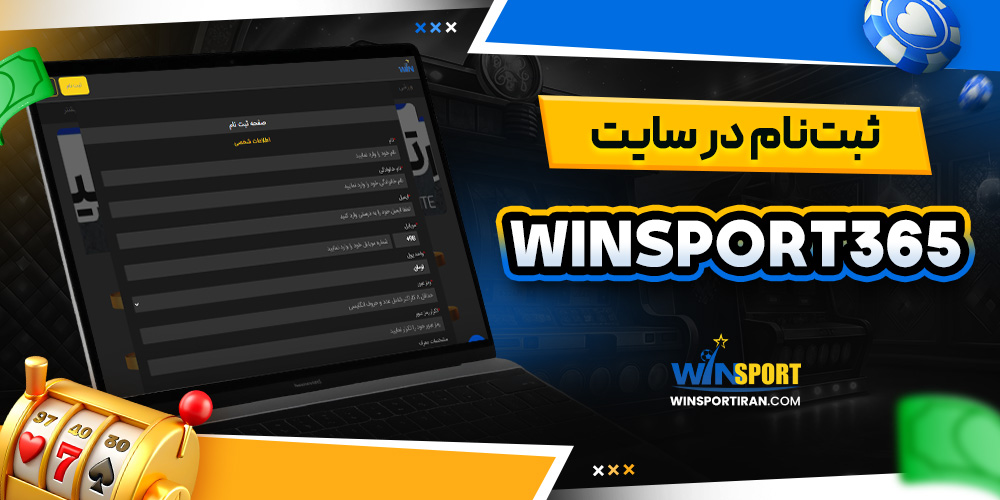 ثبت‌نام در سایت winsport365